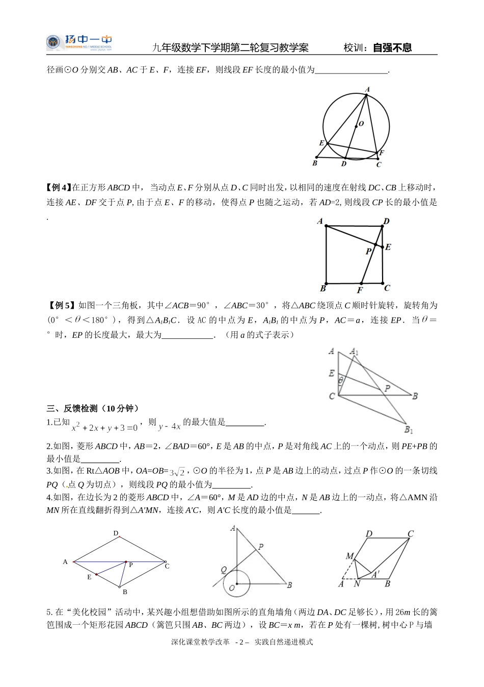 第27课时最值问题（专题复习）_第2页