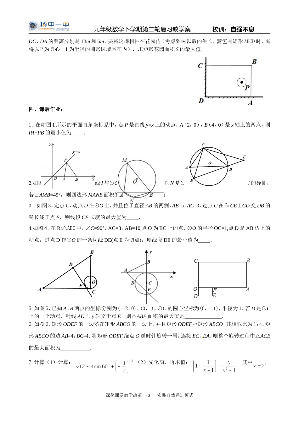 第27课时最值问题（专题复习）_第3页