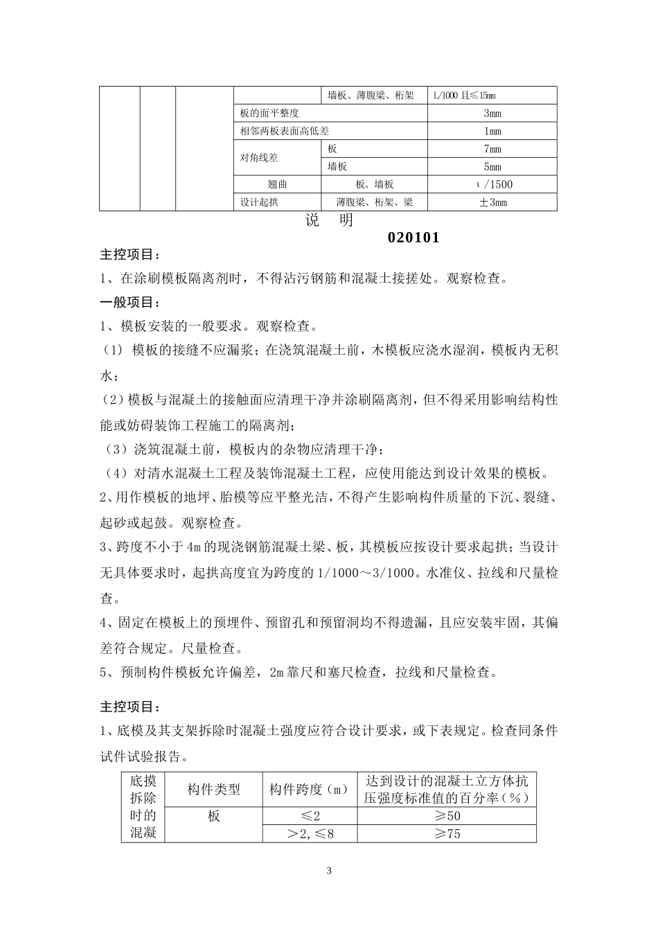 模板的允许偏差_第3页