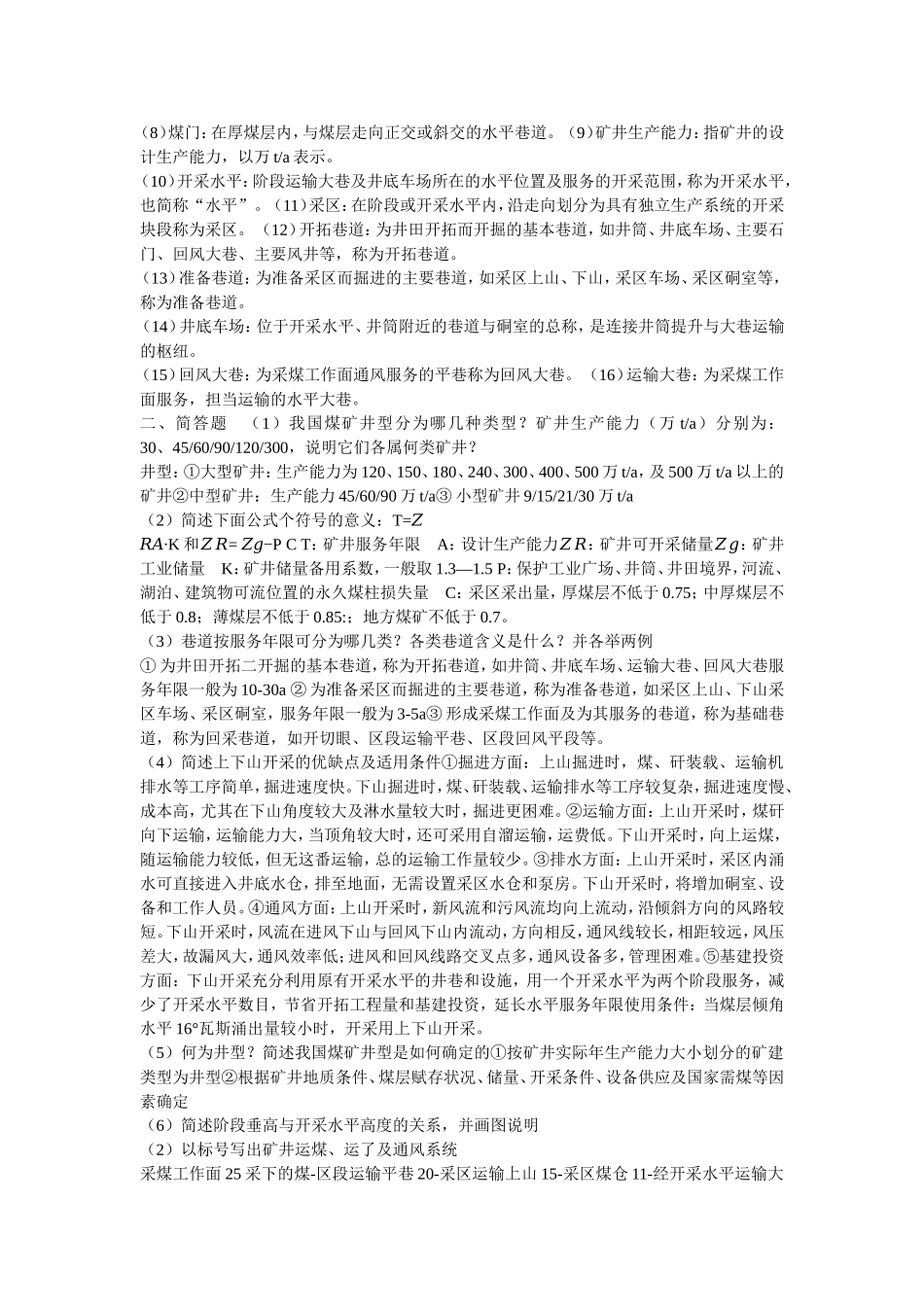 矿业工程概论_第2页