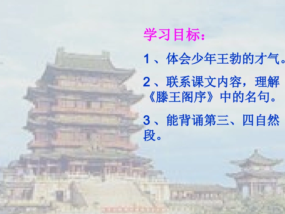 《少年王勃》第一课时_第2页