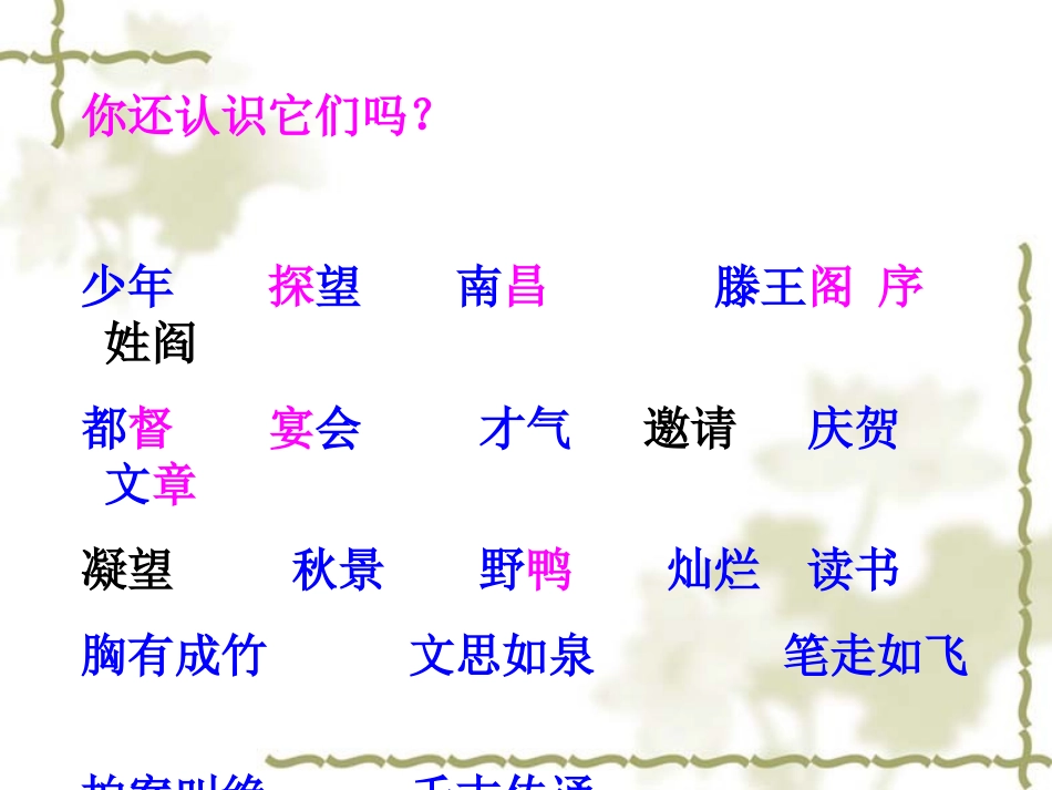 《少年王勃》第一课时_第3页