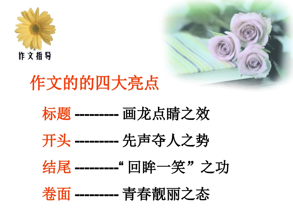 2014新材料议论文的拟题与开头_第2页