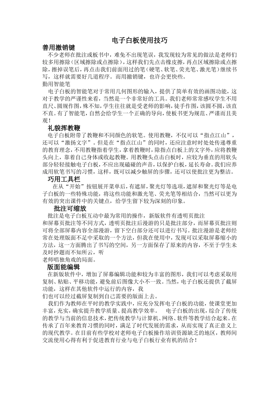 电子白板使用技巧 (2)_第1页