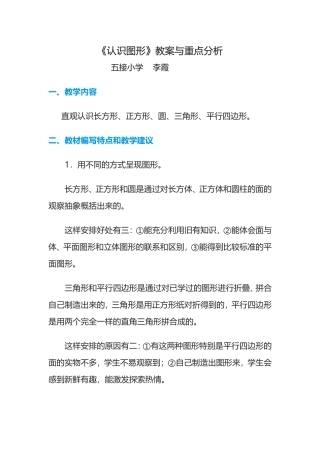 《认识图形》教案与重点分析
