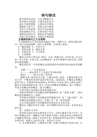 病句修改 (2)