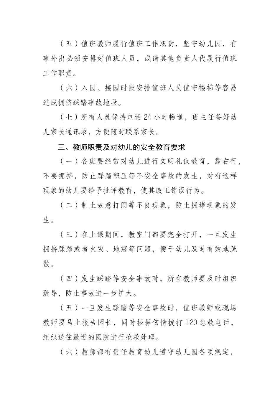 幼儿园防踩踏事故应急预案_第2页