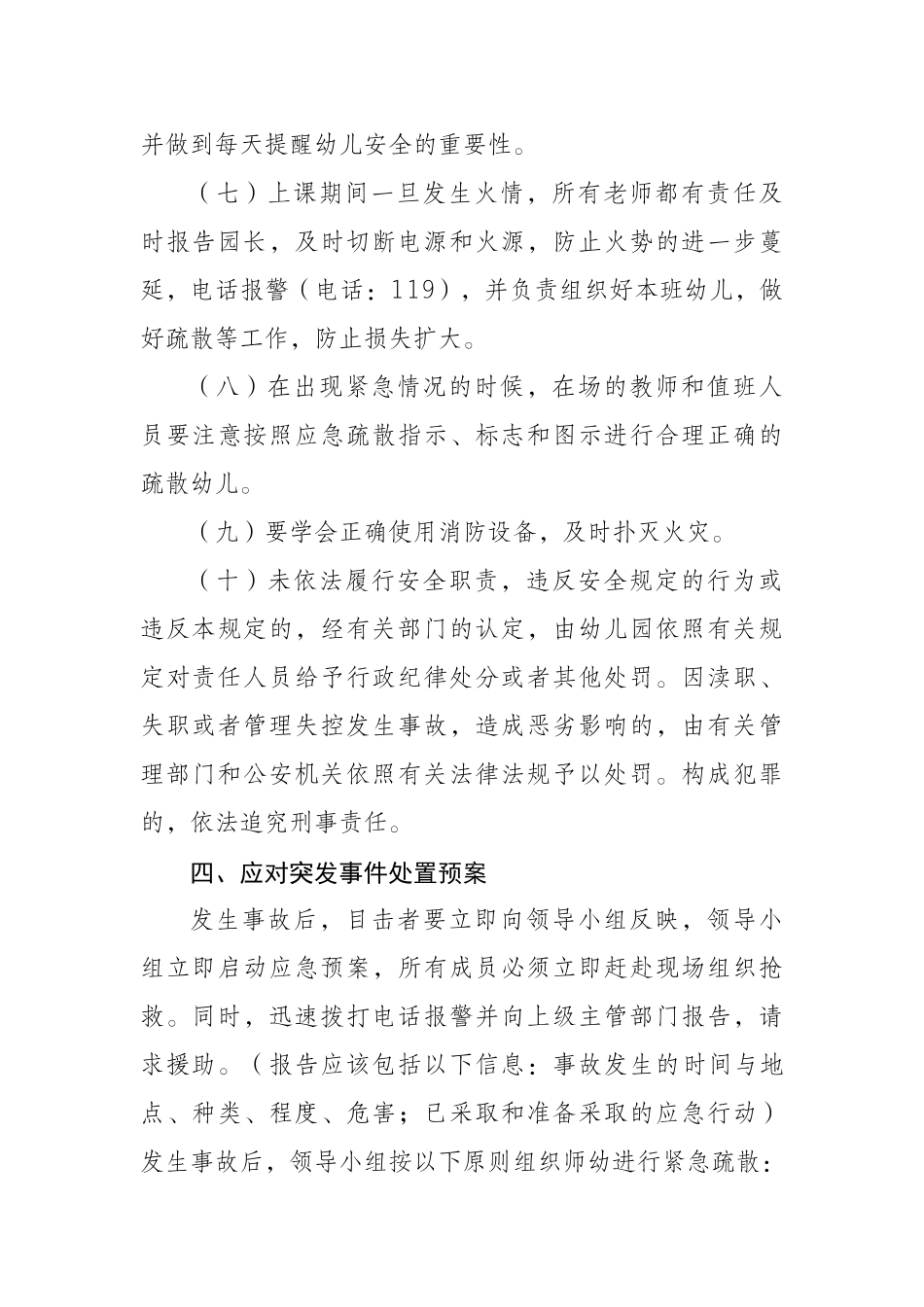 幼儿园防踩踏事故应急预案_第3页