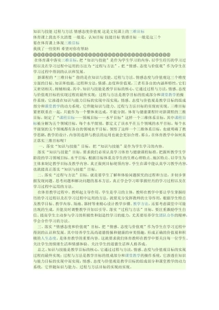知识与技能过程与方法情感态度价值观这是文化课上的三维目标 (2)