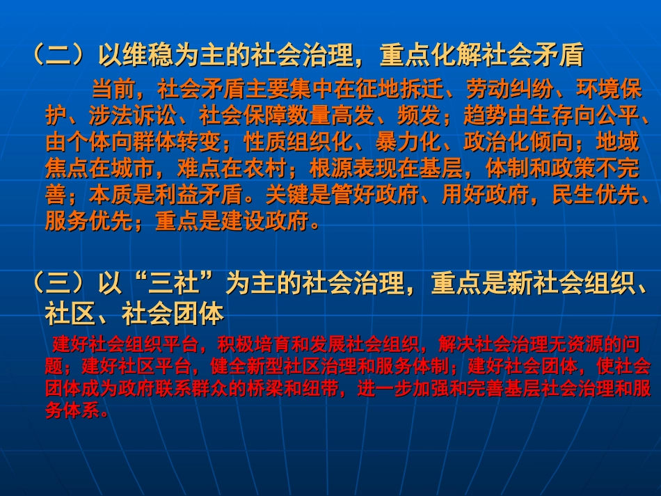 社会治理创新与社会问题对策_第3页
