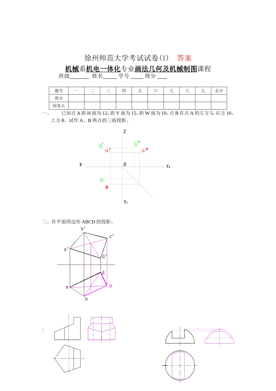 机械制图8套试卷及答案(1)_第1页