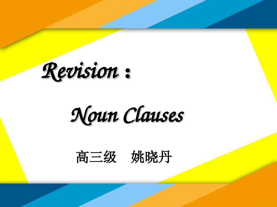 Revision：NounClauses_第1页