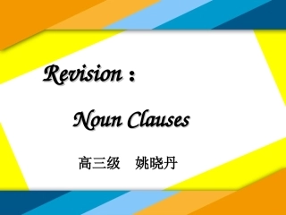 Revision：NounClauses