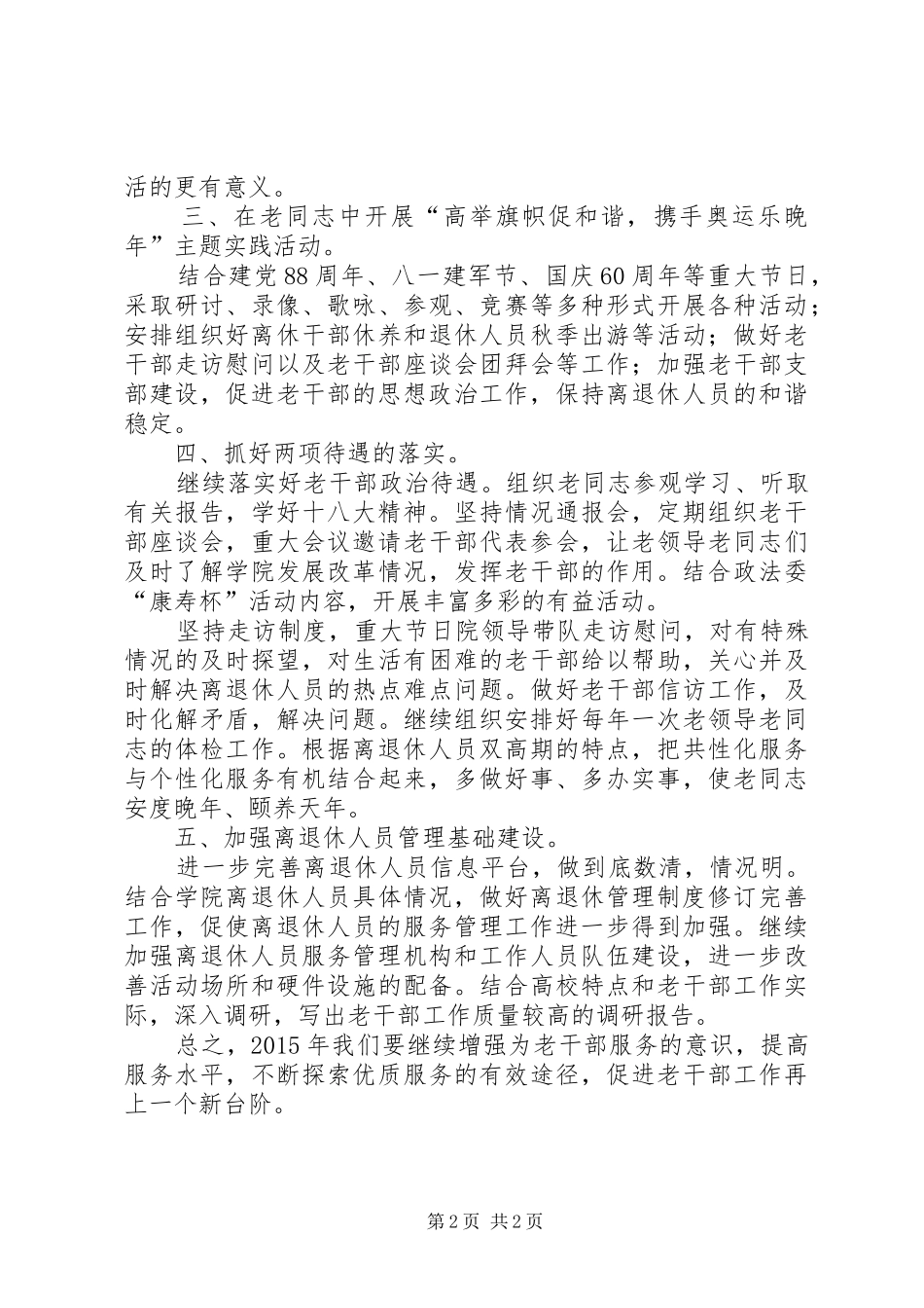 医院老干部工作计划_第2页