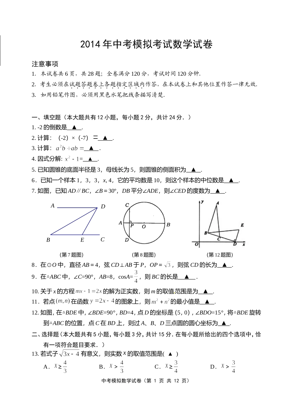 中考丹句联考九年级数学模拟试卷_第1页