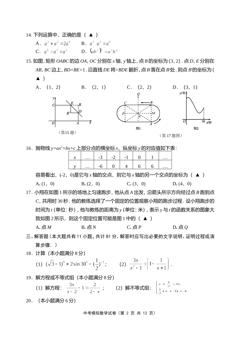 中考丹句联考九年级数学模拟试卷_第2页