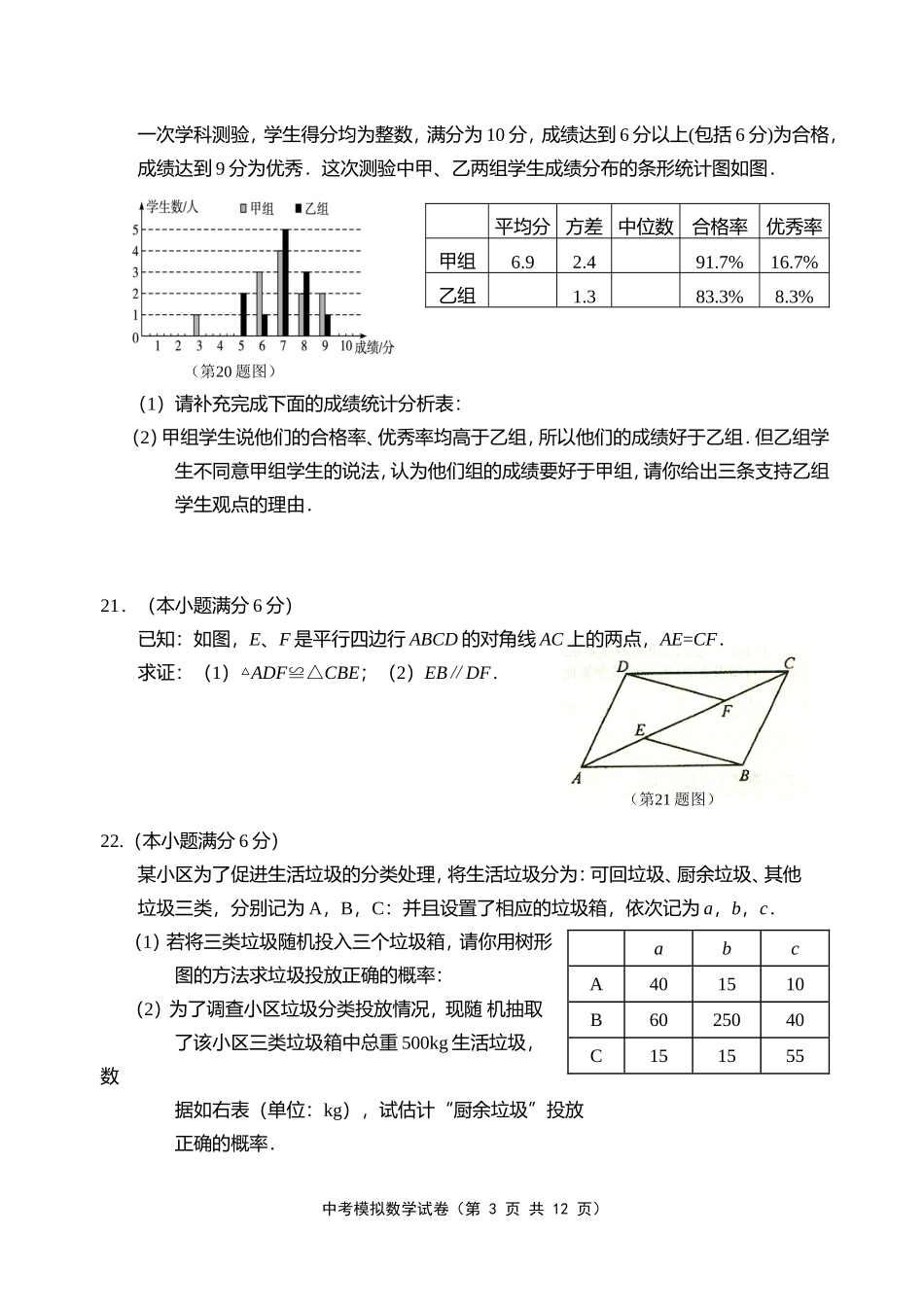 中考丹句联考九年级数学模拟试卷_第3页