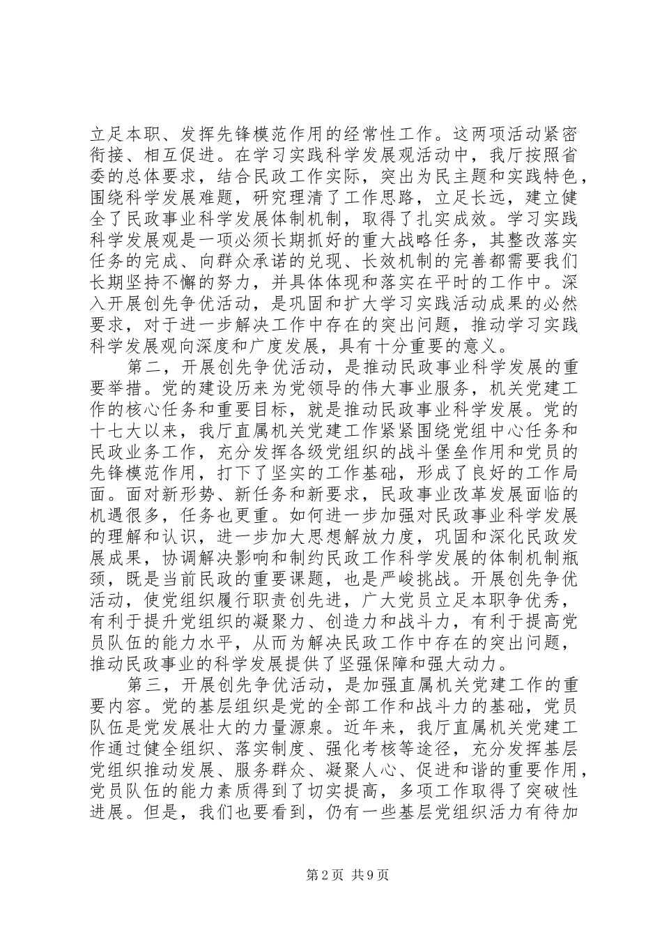 在厅直属机关深入开展创先争优活动动员大会上的讲话_第2页