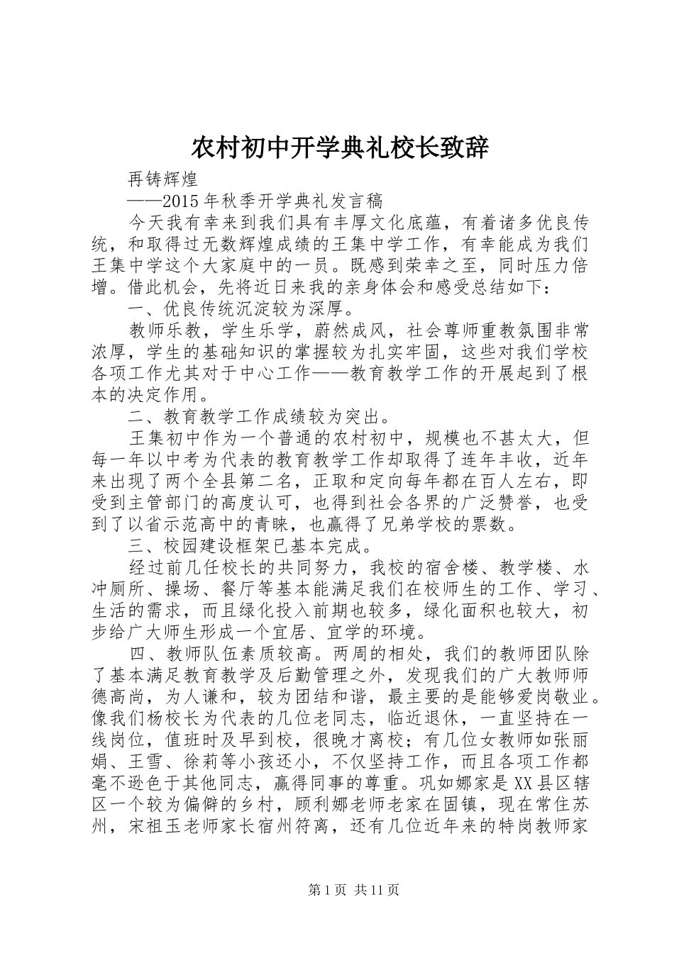 农村初中开学典礼校长致辞_第1页