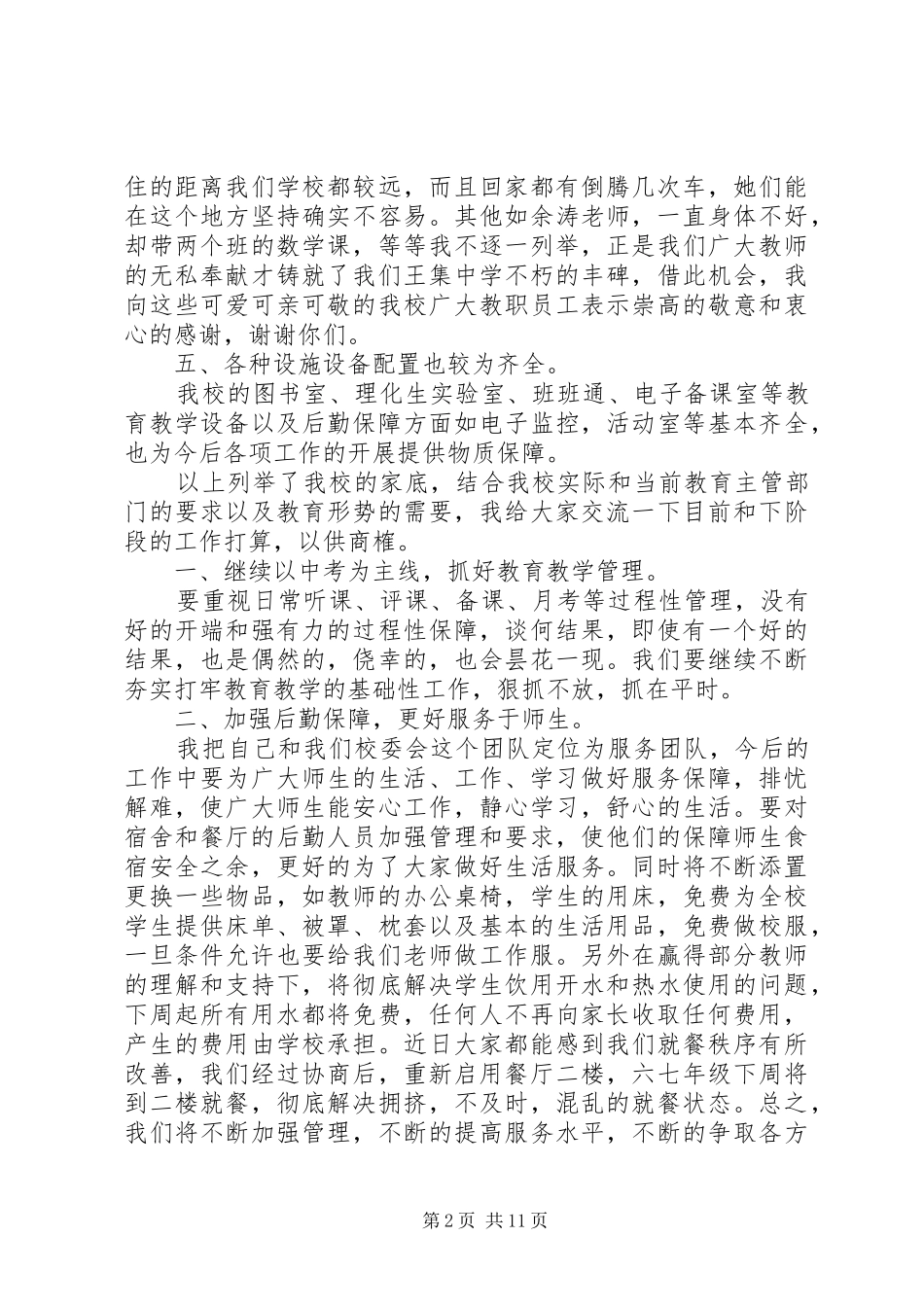 农村初中开学典礼校长致辞_第2页