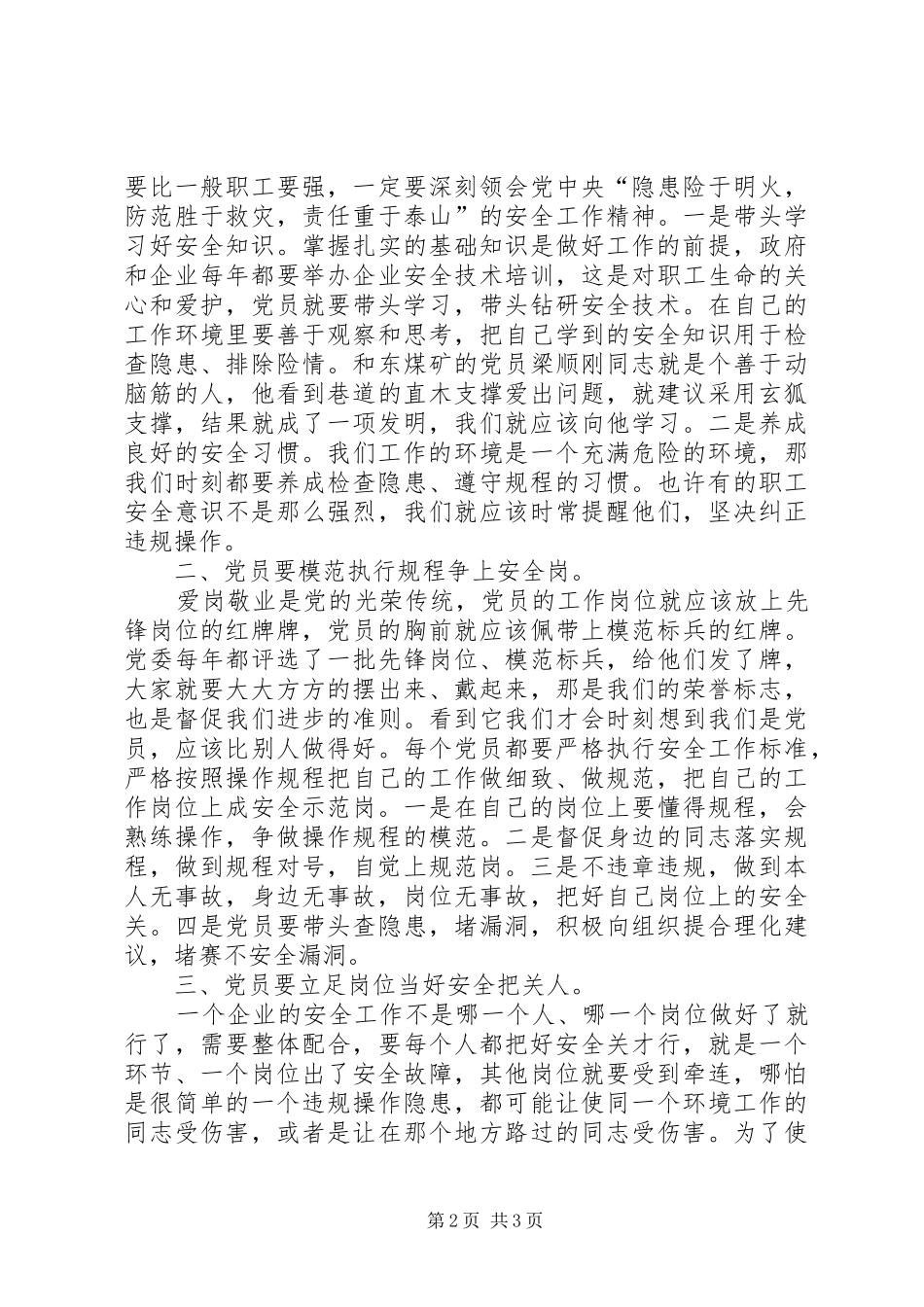 矿山企业安全工作会上的讲话_第2页