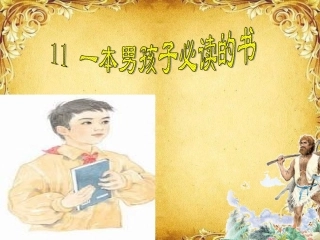 一本男孩必读的书1