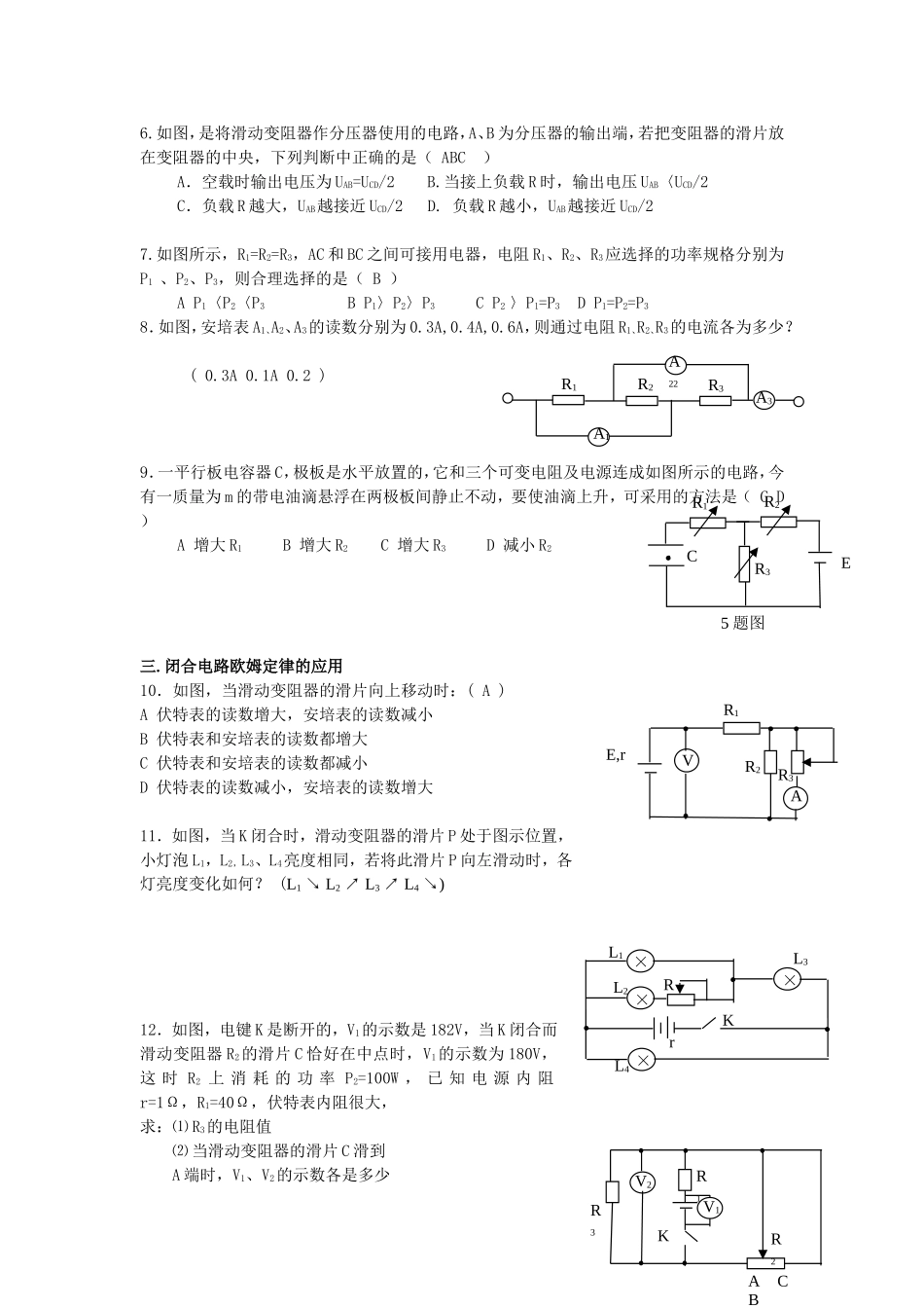 第8单元恒定电流-单元测试题_第2页