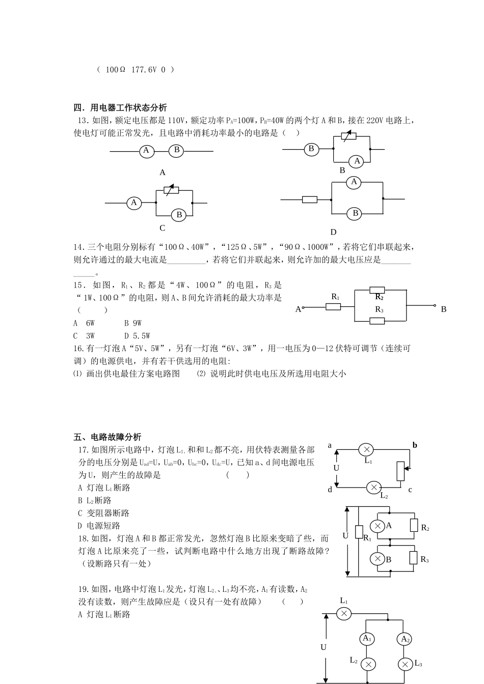 第8单元恒定电流-单元测试题_第3页