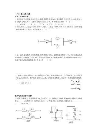 第8单元恒定电流-单元测试题
