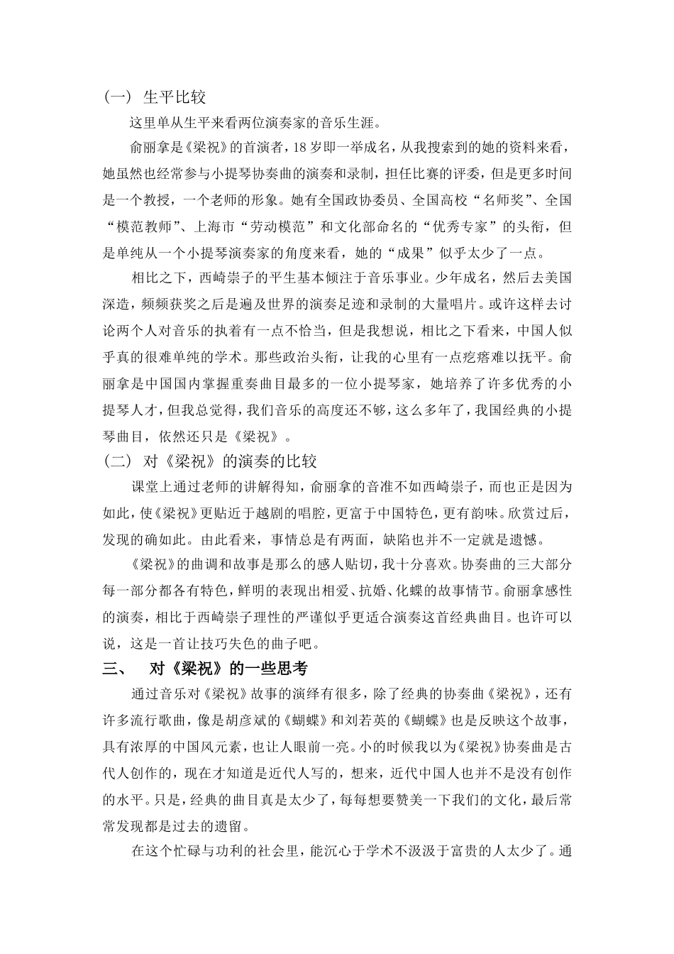 梁祝-音乐鉴赏论文_第2页