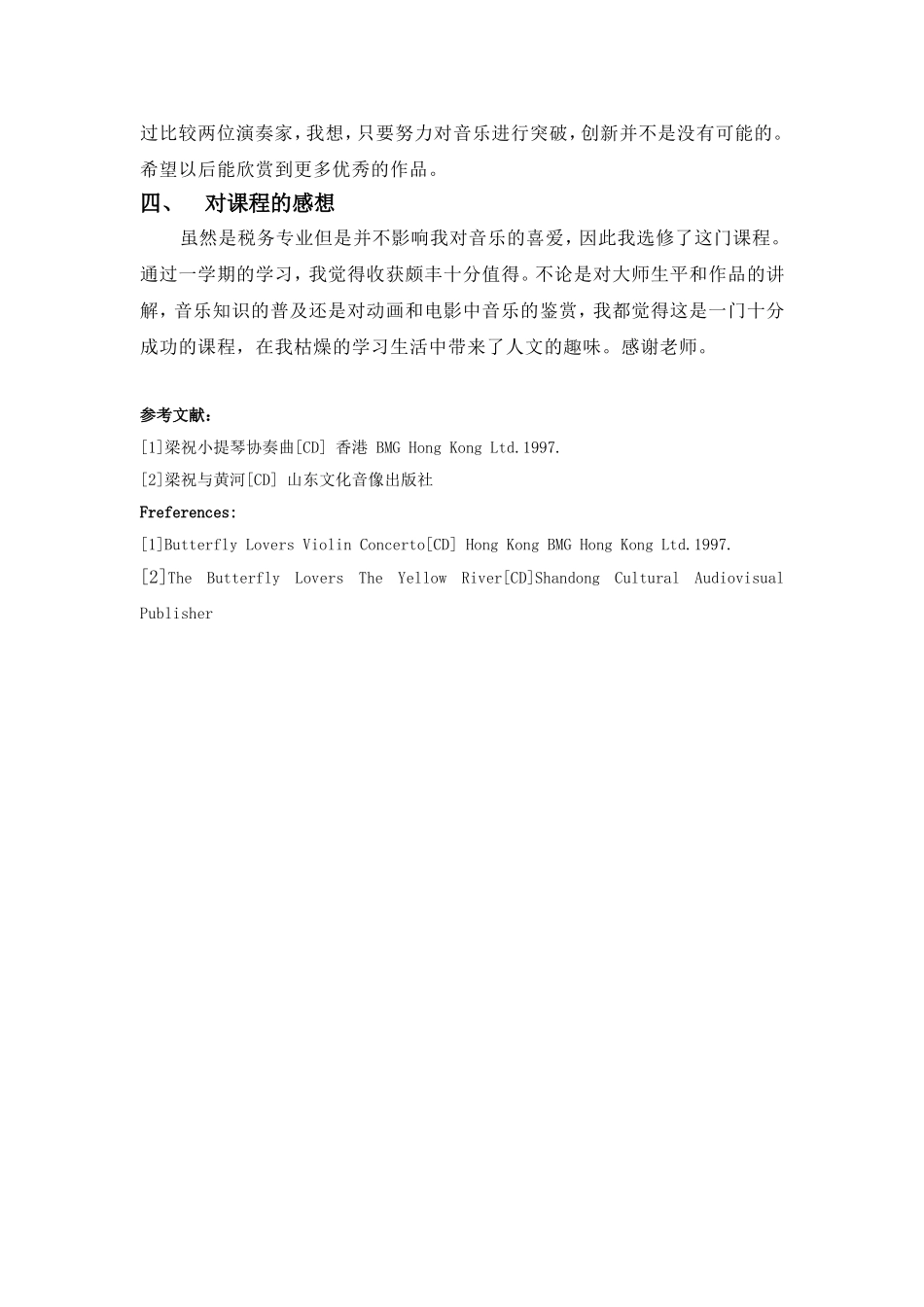 梁祝-音乐鉴赏论文_第3页