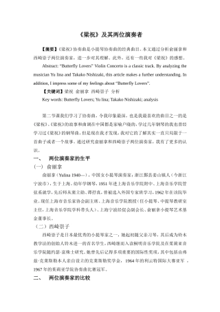 梁祝-音乐鉴赏论文