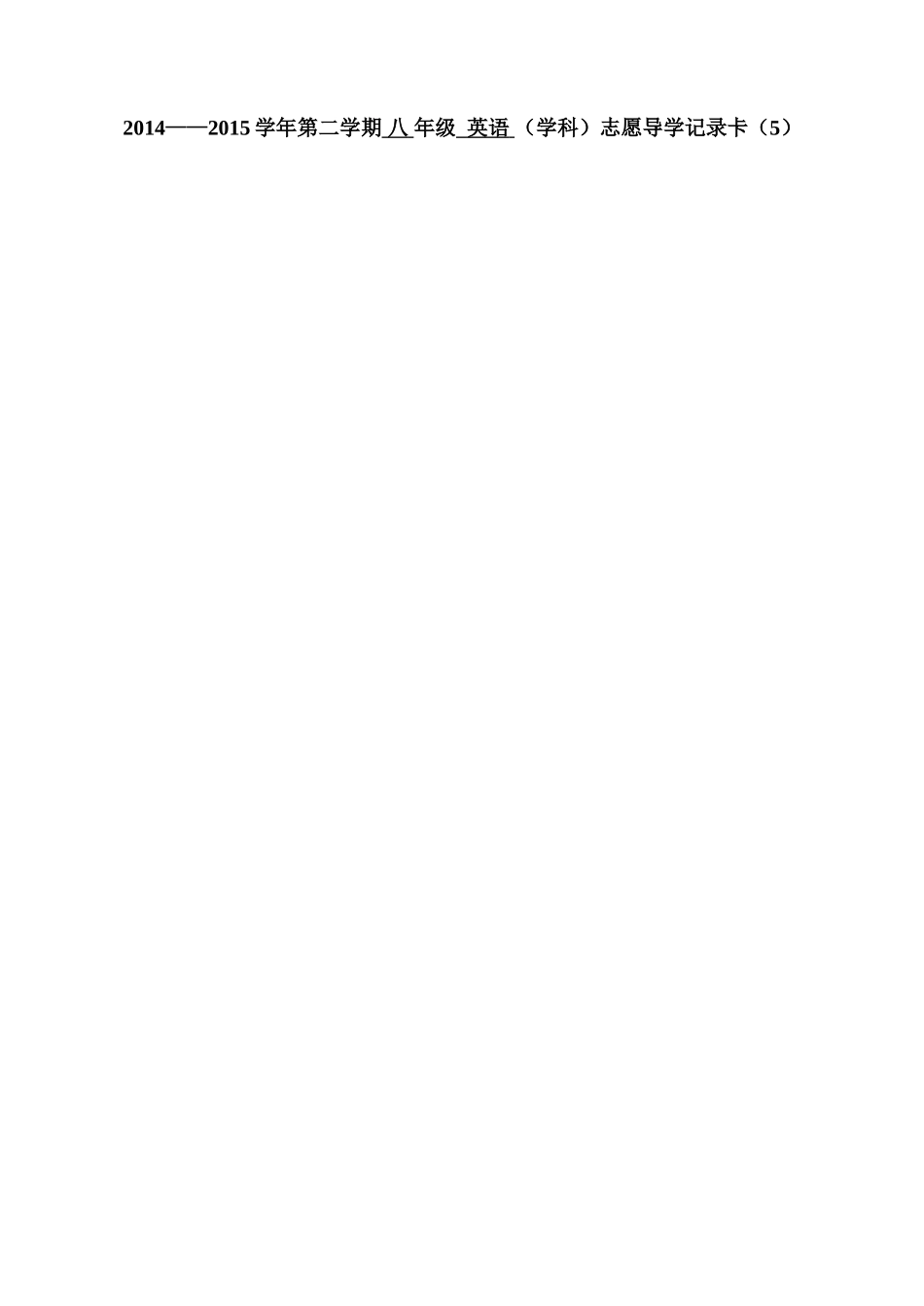 八年级英语辅导（5)_第1页