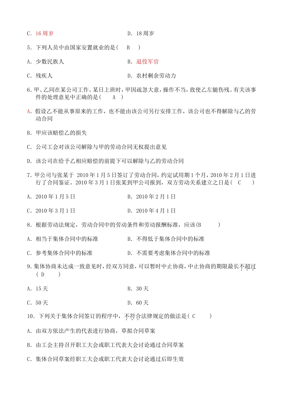 自考劳动法试题和答案_第2页