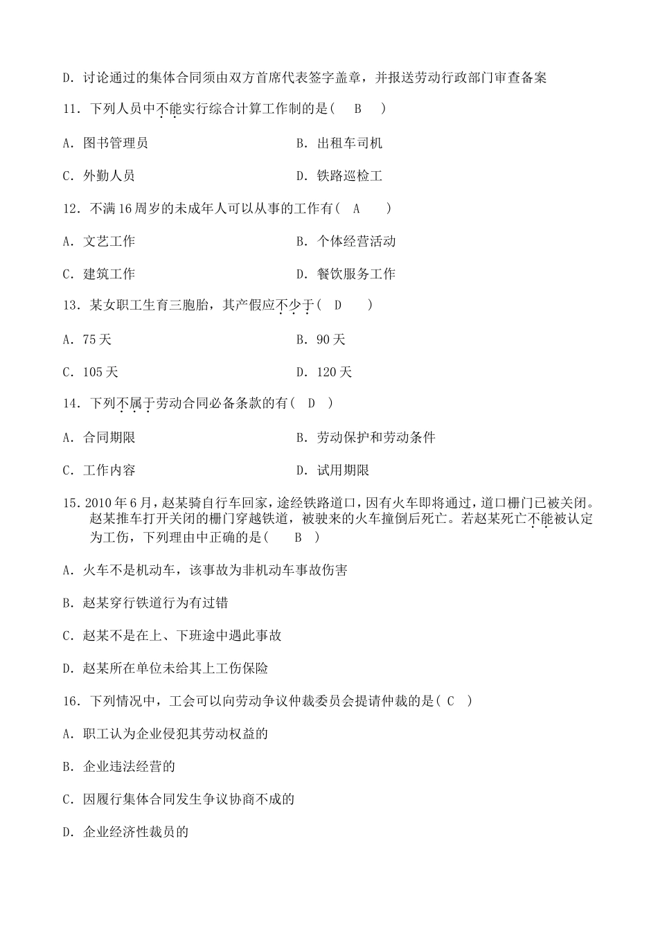 自考劳动法试题和答案_第3页