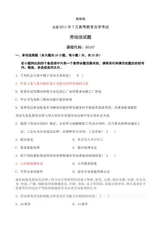 自考劳动法试题和答案