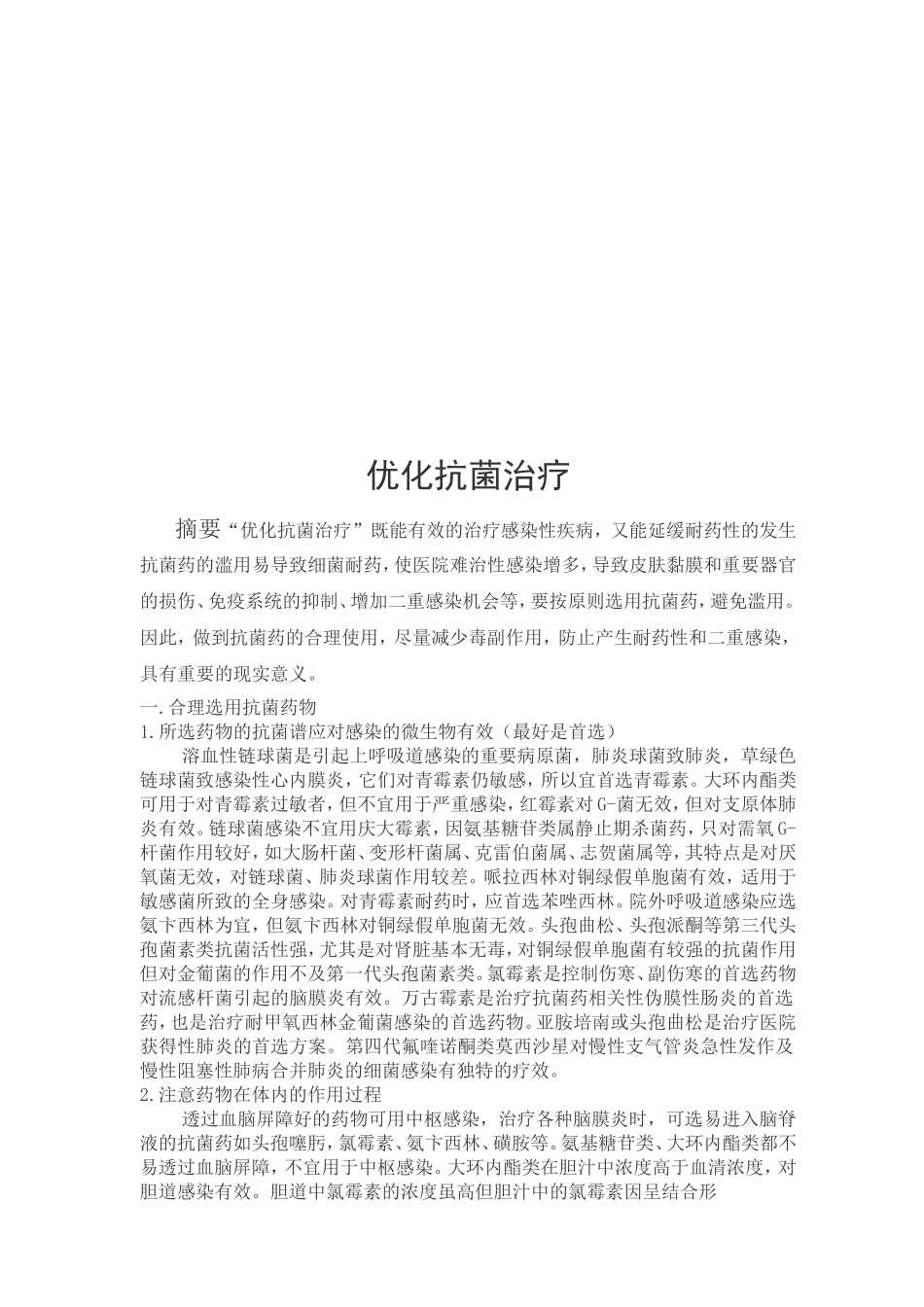 临床本科毕业论文_第2页