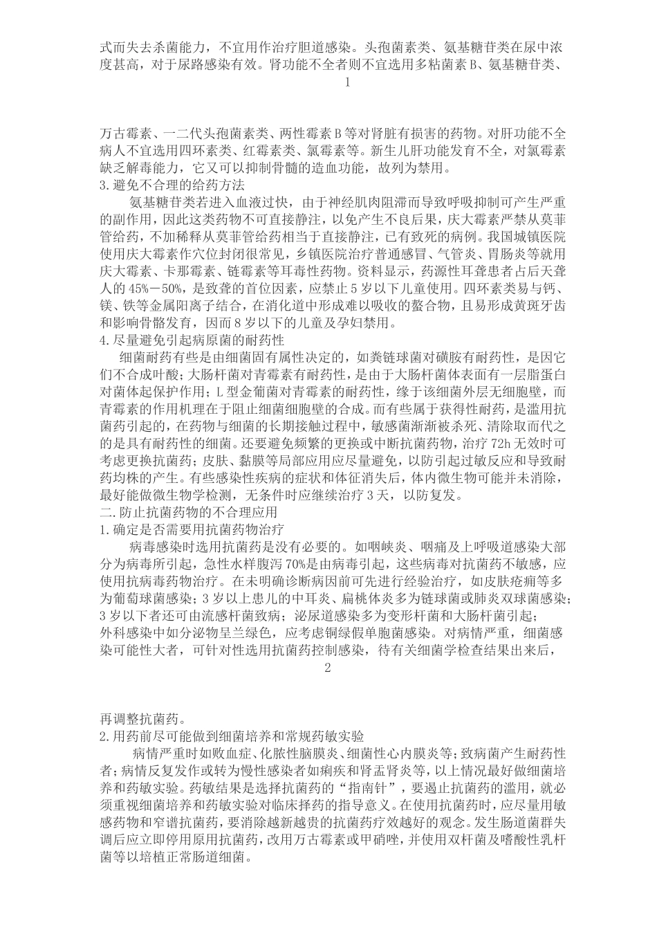 临床本科毕业论文_第3页