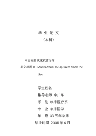 临床本科毕业论文