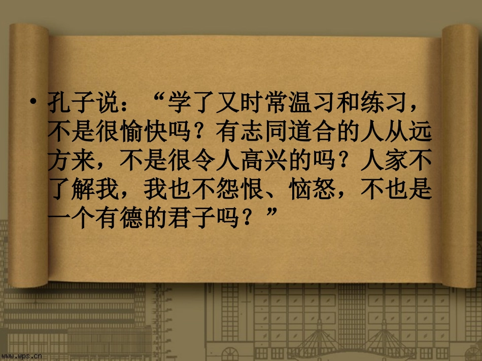论语.ppt学而篇第一_第2页