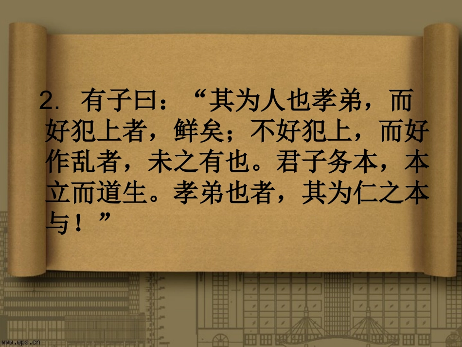 论语.ppt学而篇第一_第3页