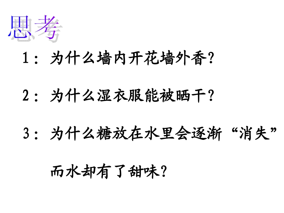 分子和原子第一课时_第2页