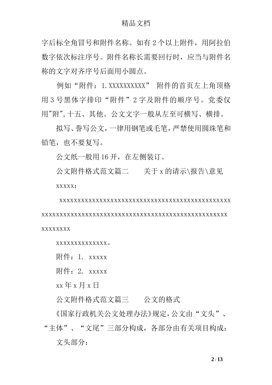 公文附件格式范文_第2页