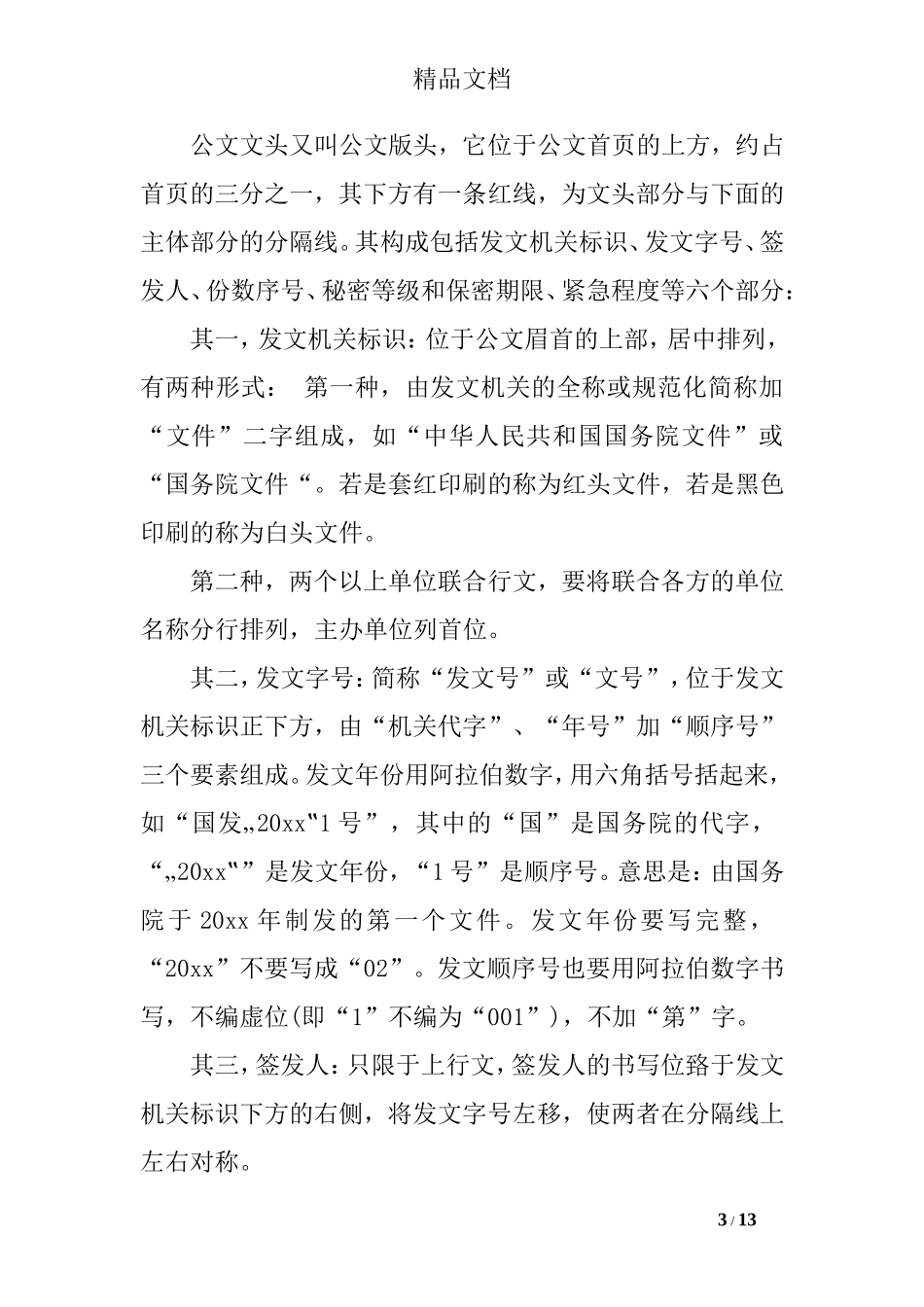 公文附件格式范文_第3页