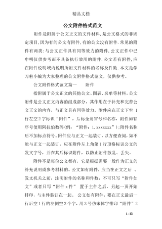 公文附件格式范文
