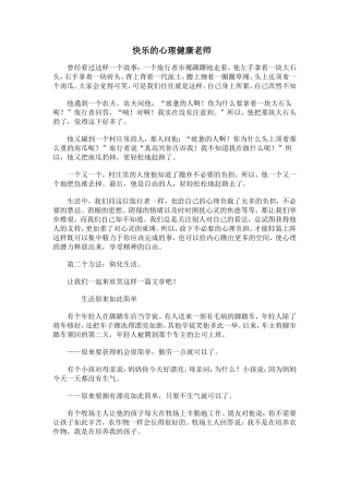 快乐的心理健康老师