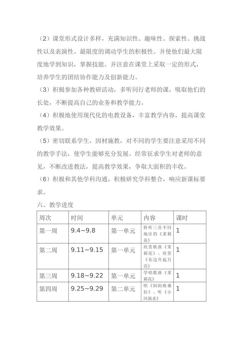 六年级音乐上册教学计划_第3页