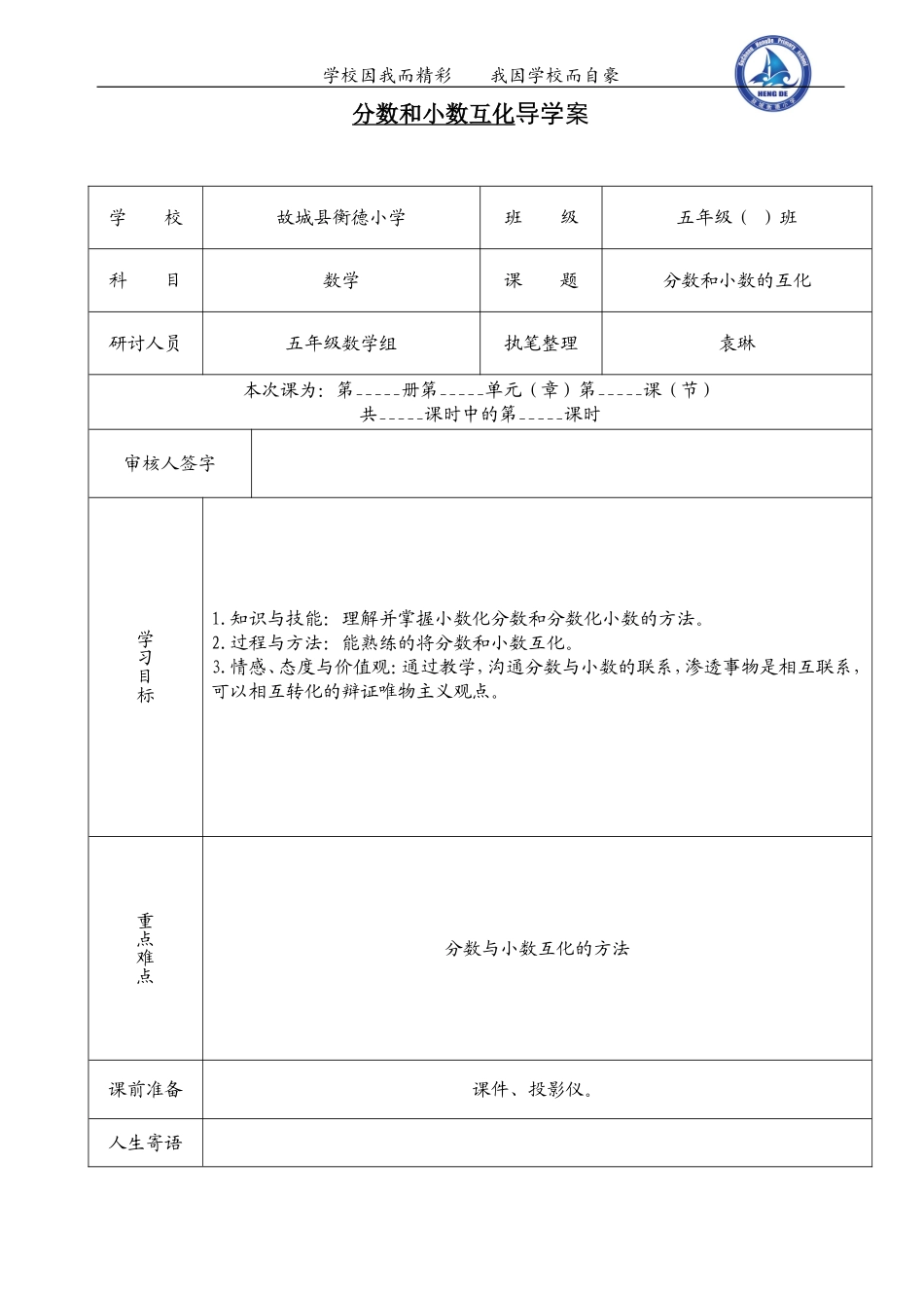 导学案分数小数的互化_第1页