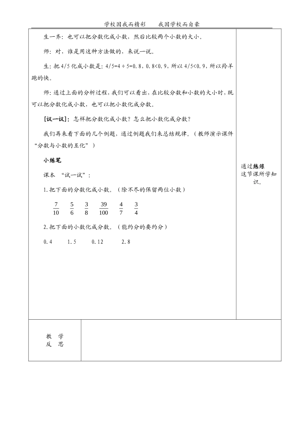 导学案分数小数的互化_第3页
