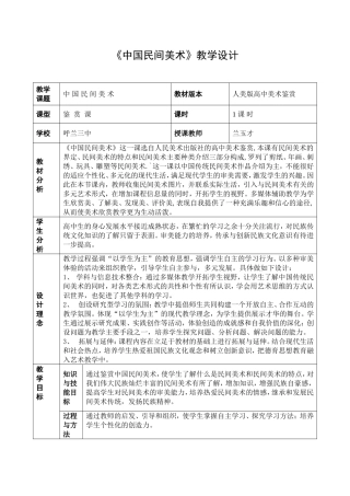 第16课_美在民间永不朽——中国民间美术